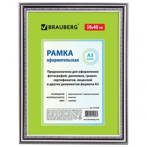 Sam-45 Пластиковая рамка 30х40 см, багет 30 мм, серебро, вставка пластик
