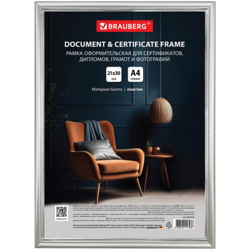 Sam-17 Пластиковая рамка 21х30 см, багет 14 мм, серебро, вставка стекло
