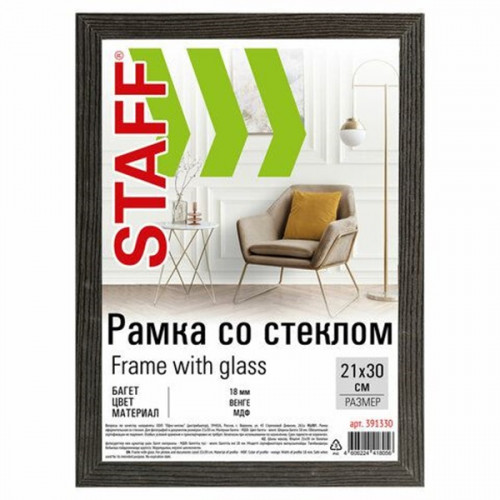 Sam-31 МДФ рамка 21х30 см, багет 18 мм, венге, вставка стекло