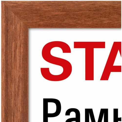 Sam-13 Деревяннвая рамка 21х30 см, багет 16 мм, светло коричневый, стекло