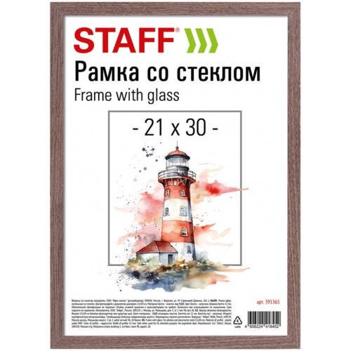 Sam-19 Пластиковая рамка 21х30 см, багет 12 мм, коричневый, вставка стекло