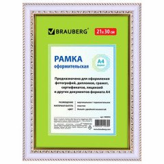 Sam-22 Пластиковая рамка 21х30 см, багет 30 мм, белый с золотом, вставка стекло