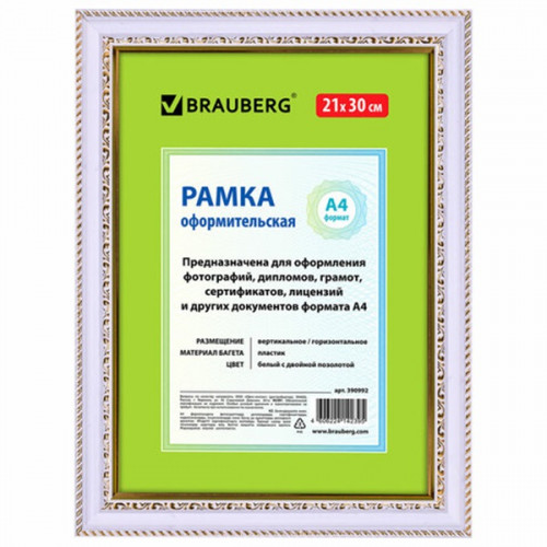 Sam-22 Пластиковая рамка 21х30 см, багет 30 мм, белый с золотом, вставка стекло