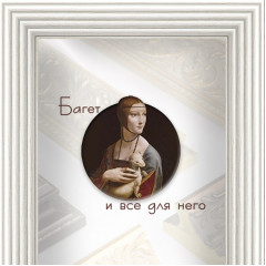 20-50-5 багет из пластика белый