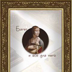 23-24-1 багет из пластика золото
