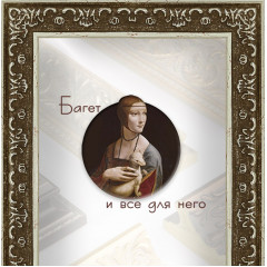 23-24-2 багет из пластика серебро