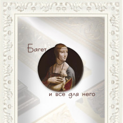 23-24-5 багет из пластика белый