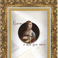 30-26-1 багет из пластика золото