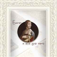 30-26-5 багет из пластика белый