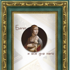 40-29-8 багет из пластика зелёный