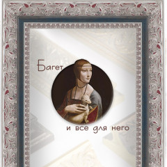 48-38С-2 багет из пластика серебро