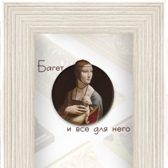 50-20-5 багет из пластика белый