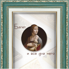 51-26-1-1 багет из пластика бирюзовый 