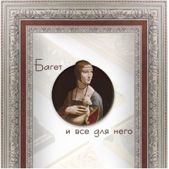 8043-С17 багет из пластика серебро