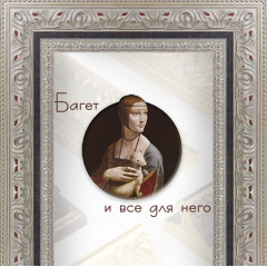 80-43-С4 багет из пластика серебро