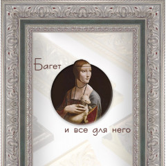 80-43-С8 багет из пластика серебро